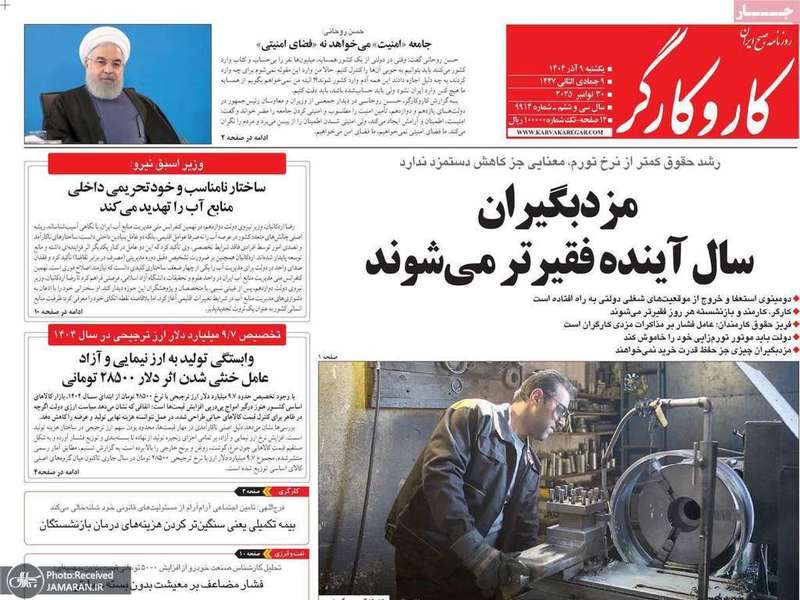 گزیده روزنامه های 9 آذر 1404