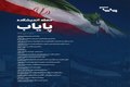 دومین شماره فصلنامه تخصصی اندیشکده پایاب منتشر شد