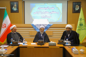 مراسم رونمایی از کتاب اندیشه اصولی امام خمینی (س)