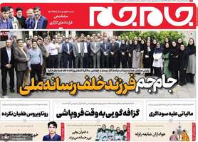 گزیده روزنامه های 12 اردیبهشت 1402