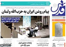 گزیده روزنامه های 25 مرداد 1404