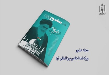  Hudur magazine publishes special edition of Gaza resistant summit’ on Imam’s passing anniversary