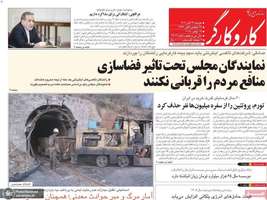 گزیده روزنامه های 26 آبان 1404