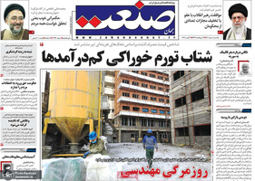 گزیده روزنامه های 10 مرداد 1400