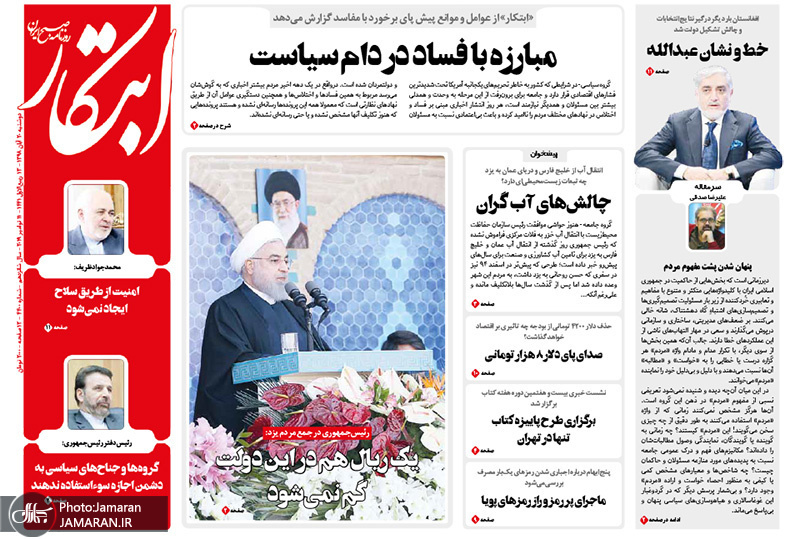 گزیده روزنامه های 20 آبان 1398