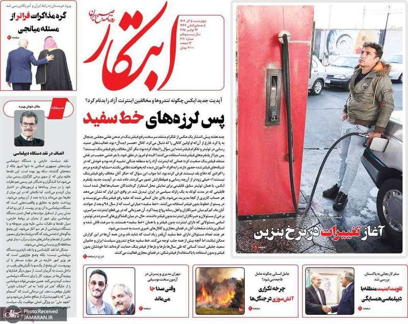 گزيده روزنامه های 5 آذر 1404