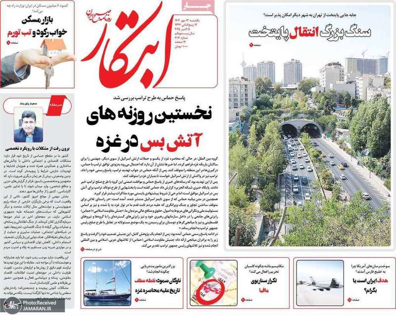 گزیده روزنامه های 13 مهر 1404