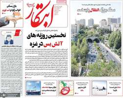 گزیده روزنامه های 13 مهر 1404