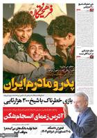 گزیده روزنامه های 10 آبان 1404