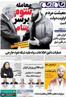 گزيده روزنامه های 21 آبان 1404