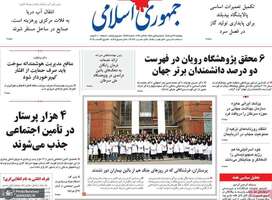 گزیده روزنامه های 23 مهر 1405 