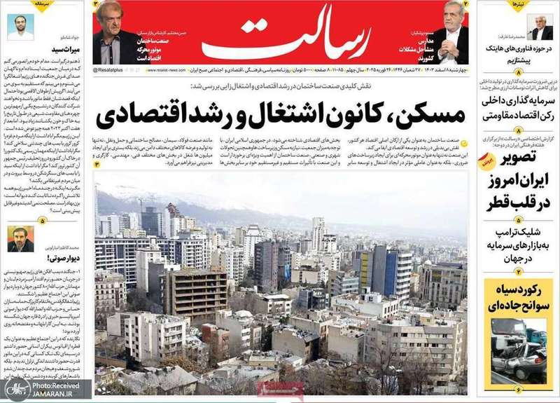 گزیده روزنامه های 8 اسفند 1403