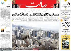 گزیده روزنامه های 8 اسفند 1403