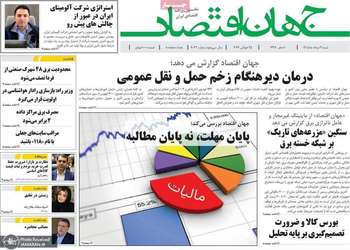 گزيده روزنامه های 3 مرداد 1405