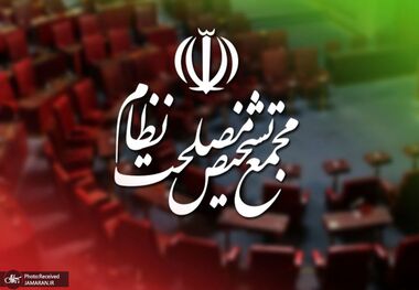 مجمع تشخیص با «اصلاح قانون بانک مرکزی» موافقت کرد