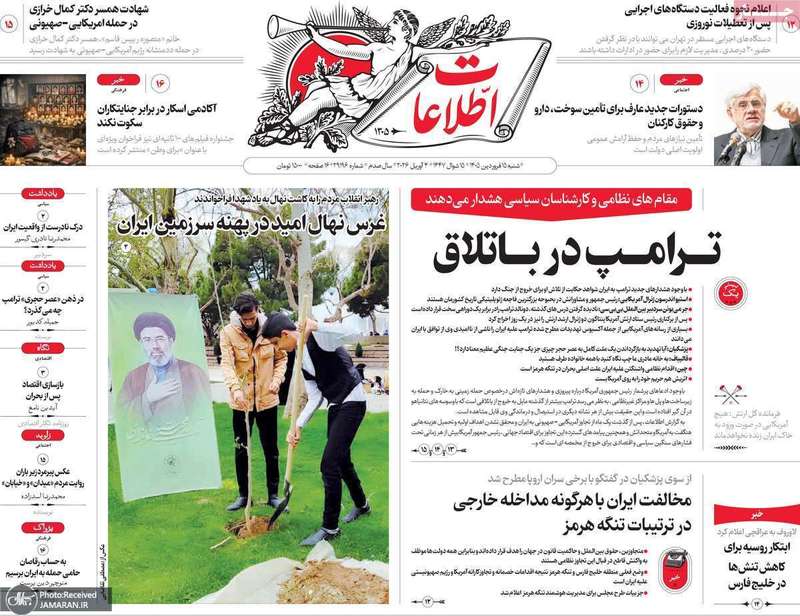 گزیده روزنامه های 15 فروردین 1405