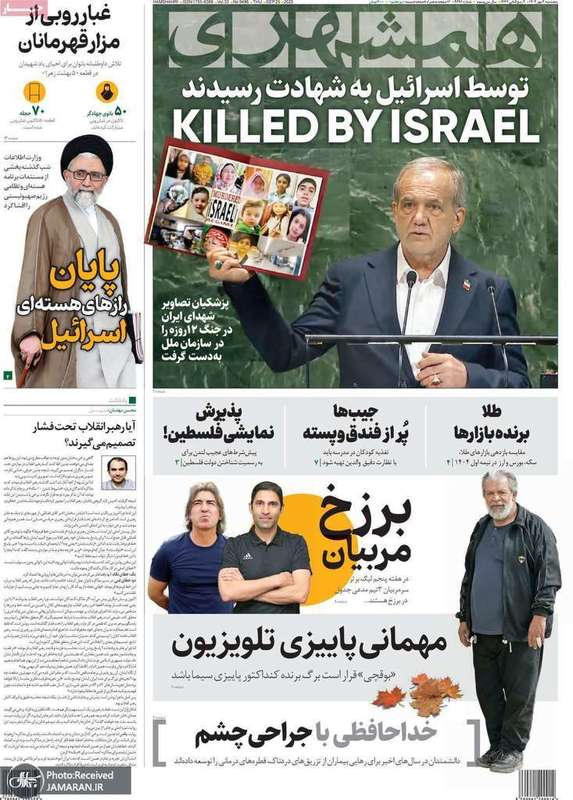 گزيده روزنامه های 3 مهر 1404