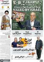 گزيده روزنامه های 3 مهر 1404