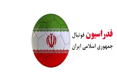 اطلاعیه ای از حراست فدراسیون فوتبال در خصوص تحقیقات درباره برخی دیدارهای لیگ