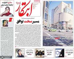 گزیده روزنامه های 21 خرداد 1404