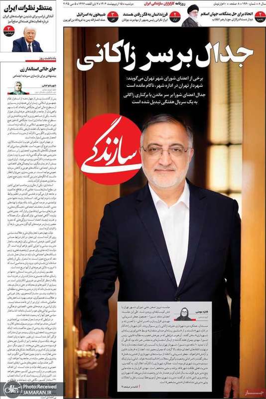 گزیده روزنامه های 15 اردیبهشت 1404