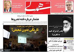 گزیده روزنامه های 13 خرداد 1404