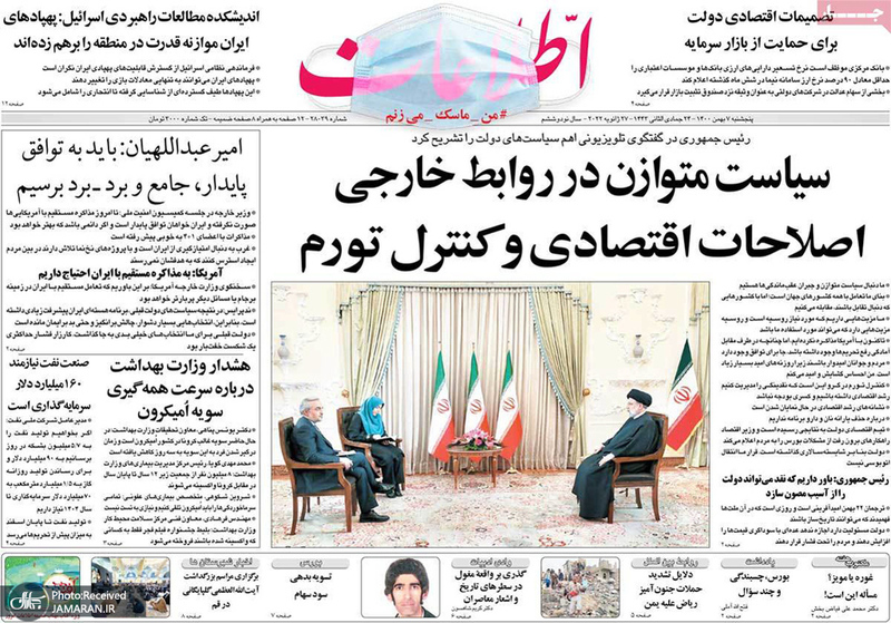 گزیده روزنامه های 7 بهمن 1400