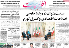 گزیده روزنامه های 7 بهمن 1400