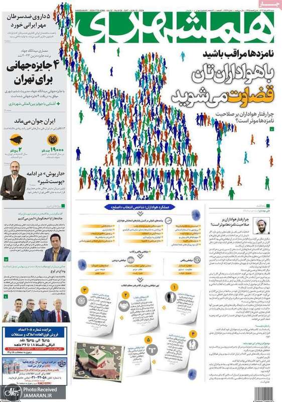 گزیده روزنامه های 26 خرداد 1403