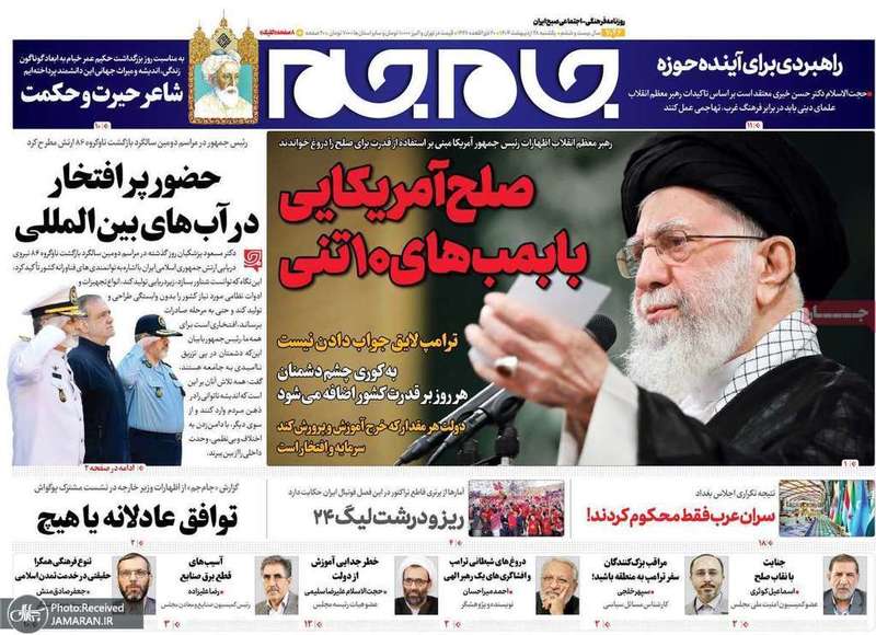 گزیده روزنامه های 28 اردیبهشت 1404