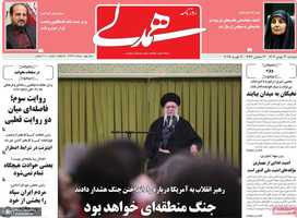 گزیده روزنامه های 13 بهمن 1404