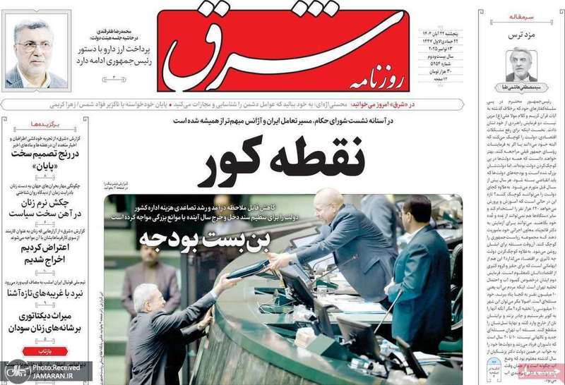 گزيده روزنامه های 22 آبان 1404