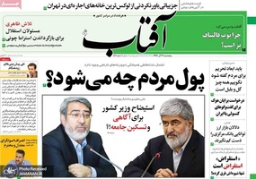 گزیده روزنامه های 21 آذر 1398