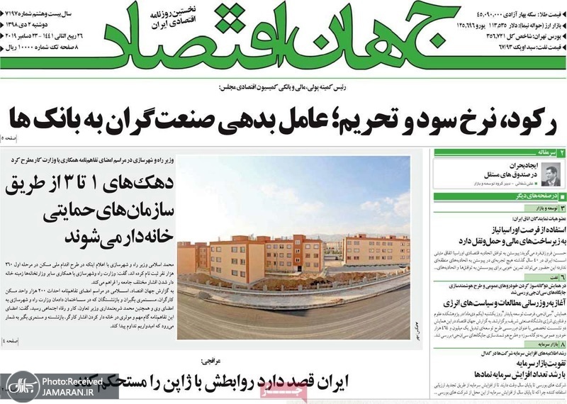 گزیده روزنامه های 2 دی 1398