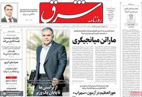 گزیده روزنامه های 14 مهر 1405