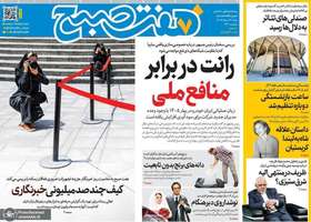 گزیده روزنامه های 17 مرداد 1405