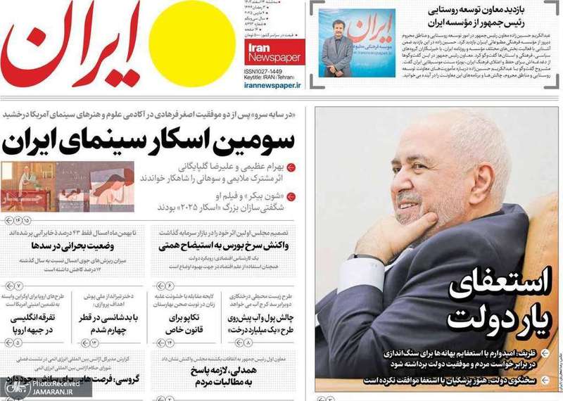 گزیده روزنامه های 14 اسفند 1403
