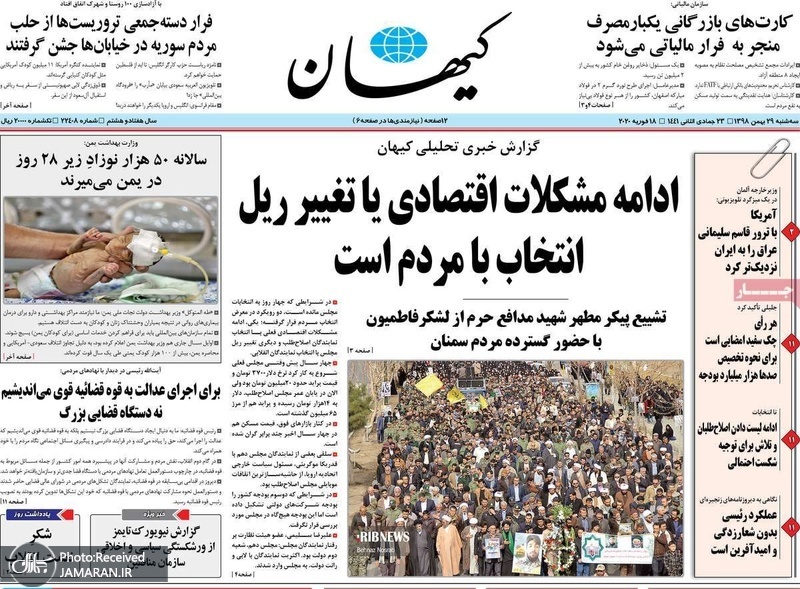 گزیده روزنامه های 29 بهمن 1398