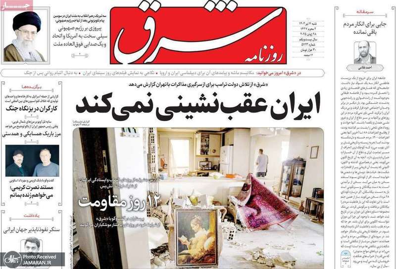 گزیده روزنامه های 7 تیر 1404