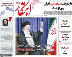 گزیده روزنامه های 26 تیر 1404