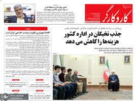 گزیده روزنامه های 15 مهر 1398