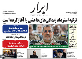 گزیده روزنامه های 21 آبان 1398