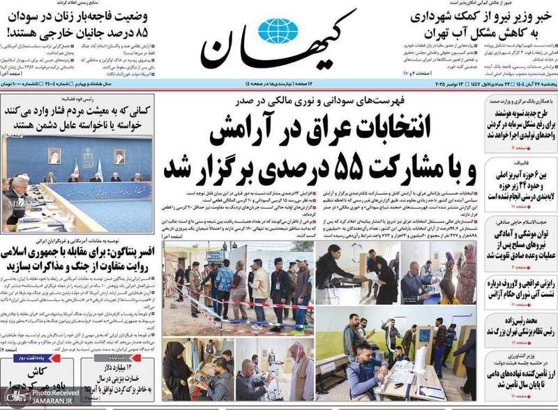 گزيده روزنامه های 22 آبان 1404