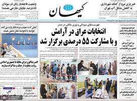 گزيده روزنامه های 22 آبان 1404