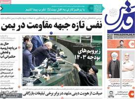 گزیده روزنامه های 15 آذر 1402