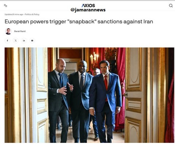 سه کشور اروپایی اسنپ بک علیه ایران را فعال کردند/ در نامه به شورای امنیت، تروئیکای اروپا تأکید کرده‌اند که طی ۳۰ روز آینده ــ پیش از آن‌که تحریم‌ها دوباره اعمال شود ــ آماده گفت‌وگو با ایران درباره توافقی هسته‌ای هستند که بتواند این روند را متوقف کند