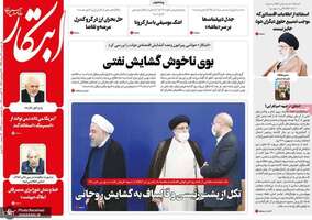 گزیده روزنامه های 27 مرداد 1399