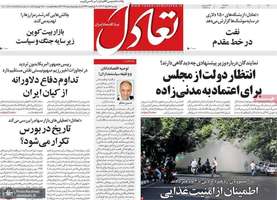 گزیده روزنامه های 26 خرداد 1404