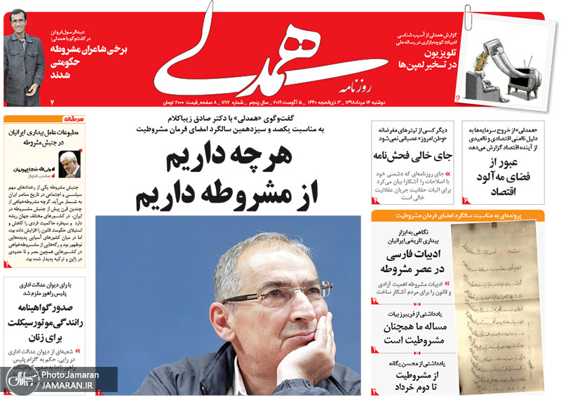 گزیده روزنامه های 14 مرداد 1398