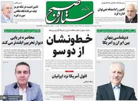 گزيده روزنامه های 14 اردیبهشت 1405